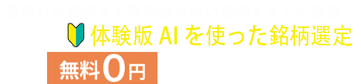 すぐに無料でお試しください！